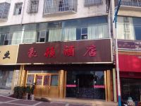 六盘水豪顿酒店