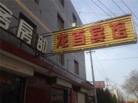 龙首宾馆(西安汉城商业街店) - 酒店外部