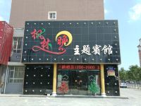 枫林晚主题宾馆(松原青年大街店)