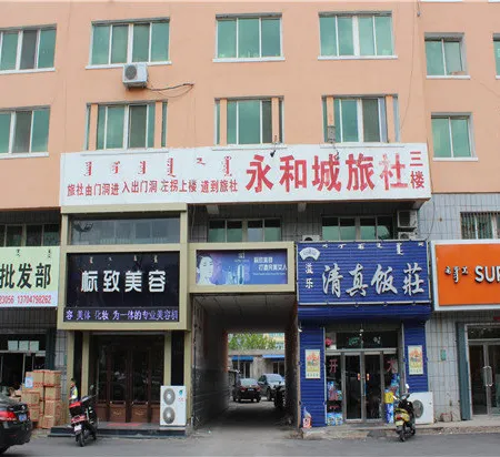 Ulanhot Yonghe City Hostel