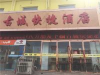 榆林瑞庭古城快捷酒店 - 其他