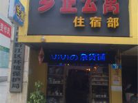 重庆乡企公寓 - 酒店外部