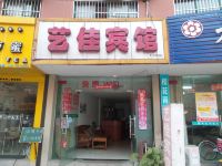 合肥艺佳宾馆 - 酒店外部