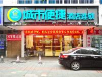 城市便捷酒店(广州火车站三元里地铁站店) - 酒店外部