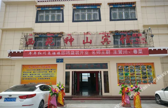 噶爾西苑神山賓館