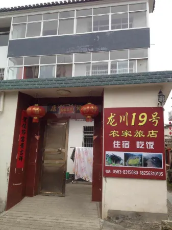 Jixi Longchuan No.19 Farm Hotel Отели в г. Цзиси