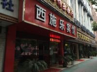 诸暨西施乐宾馆 - 酒店外部