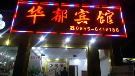 Congjian Huadu Hotel