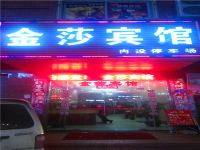 广州金莎宾馆 - 酒店外部