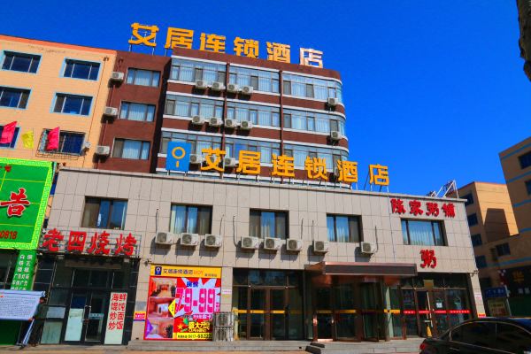 艾居连锁酒店(营口鲅鱼圈淮河路店)