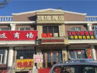 阿尔山凯悦酒店