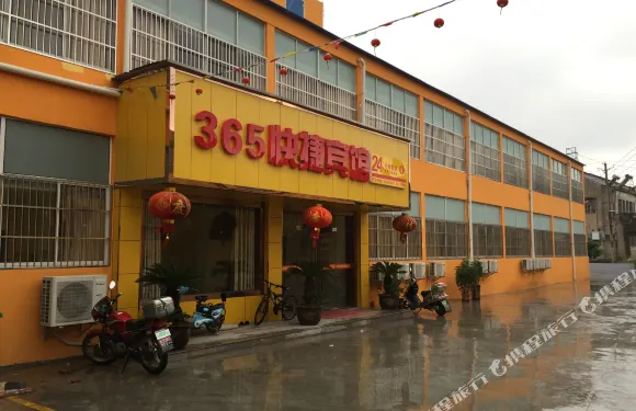 宜興365快捷賓館