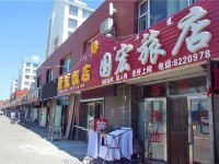 鄂温克族旗国宏旅店 - 酒店外部