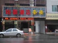 怡豪酒店(成都双流店)