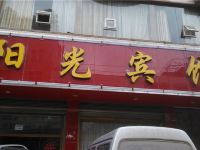 酉阳阳光宾馆 - 酒店外部