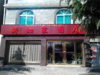 香格里拉新如家酒店 - 酒店外部