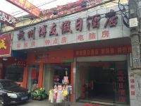 杭州博友假日酒店