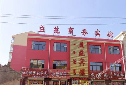 察右前旗益苑賓館