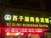 道县西子湖商务宾馆 - 酒店外部