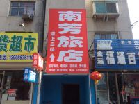 盘锦南芳旅店 - 酒店外部