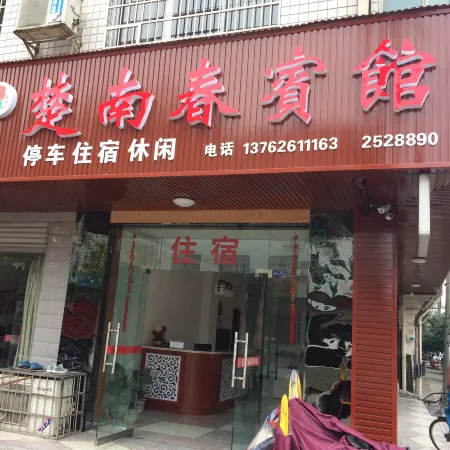 Shimen Chunanchun Hotel