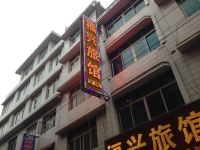 织金福兴旅馆 - 酒店外部