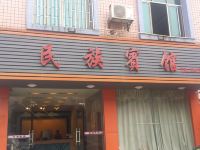 邵阳民族宾馆 - 酒店外部