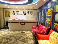 重庆君莱主题酒店 - 公共区域