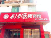 南雄813快捷宾馆 - 酒店外部