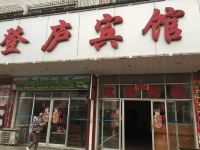 九江登庐宾馆 - 酒店外部