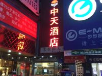 常宁中天酒店 - 酒店外部