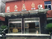 德興錦江大酒店