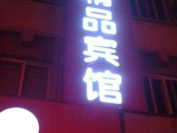 舒城馨巢精品宾馆 - 酒店外部