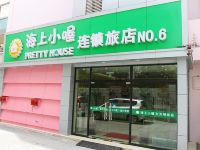 海上小喔(上海东方明珠店)