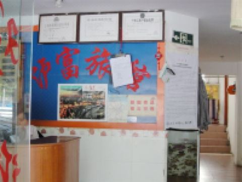 上海泸富旅馆 - 公共区域