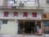 贵阳壹天宾馆 - 酒店外部