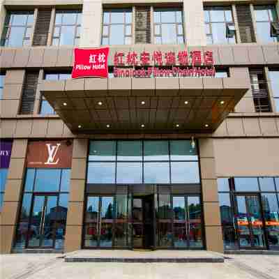 紅枕安悦連鎖酒店(青州泰華城店) Hotel Exterior