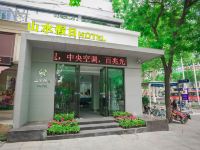 山水假日酒店(洛阳中州路店)