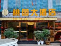 宜宾桃园大酒店