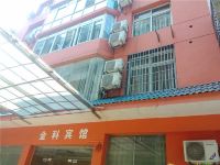 萍乡金科宾馆 - 酒店外部