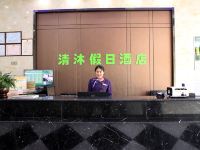 清沐连锁酒店(南京南站店) - 公共区域