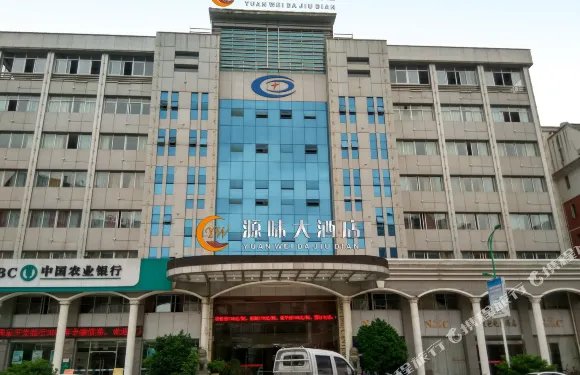 三明源味大酒店（沙縣博物館三明北站店）