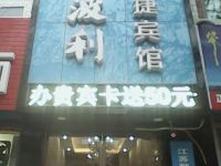 临汾那波利连锁快捷宾馆 - 酒店外部