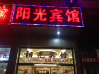 连城阳光宾馆 - 酒店外部