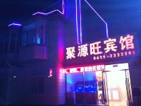 葫芦岛聚源旺宾馆 - 酒店外部