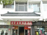 扬州皇宫金座快捷酒店 - 酒店外部