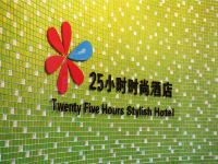 25小时时尚酒店(长治城隍庙店) - 公共区域