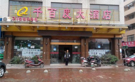 余干千百度大酒店 - Housity