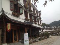 丽水诗画利山农家乐 - 公共区域