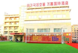 Wanjia International Hotel (Yanji Chaoyangchuan Airport Branch)